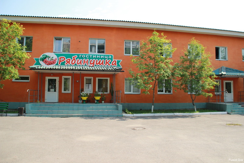 Фото Рыжий Дом