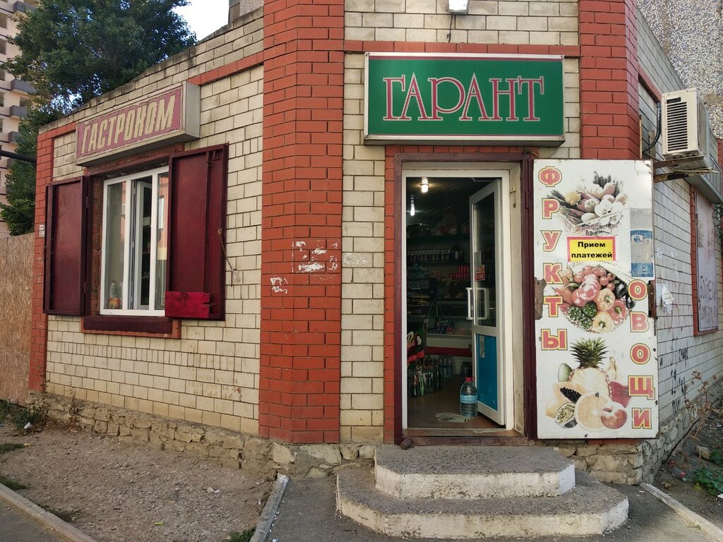 Магазин Гарант Режим Работы