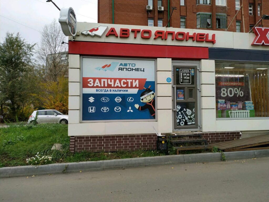 Автояпонец Екатеринбург Интернет Магазин Каталог