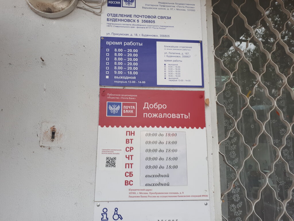 График работы почты 31 января Отделение почтовой связи № 356805, почтовое отделение, 18А, 1-й микрорайон, Будё