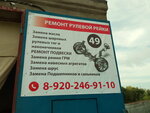 Repair of steering racks (Moskovskaya Street, 36/2) ، ورشة لتصليح السيارات