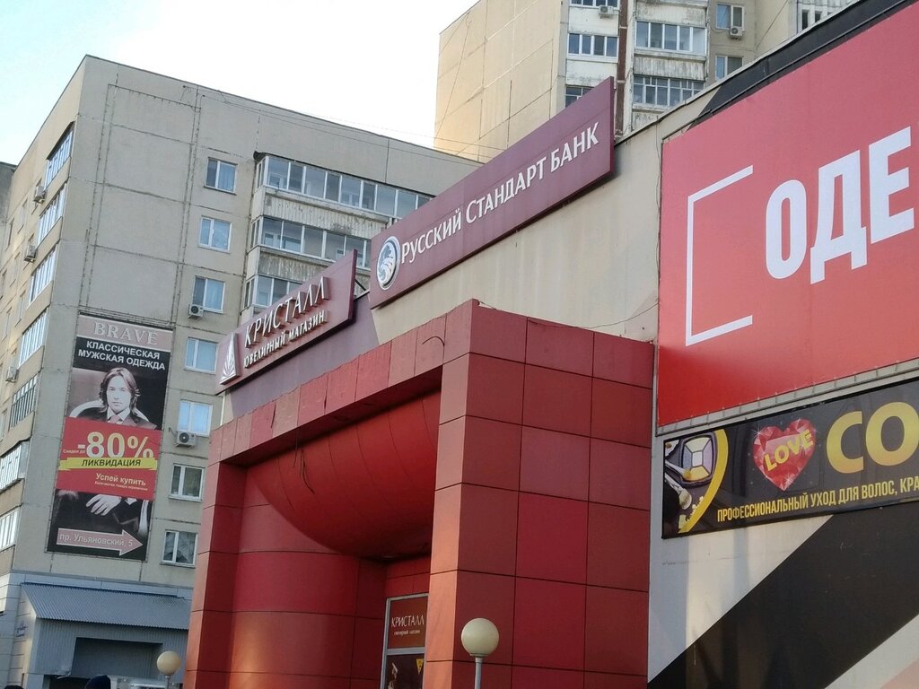 Магазин Кристалл Ульяновск Каталог Товаров