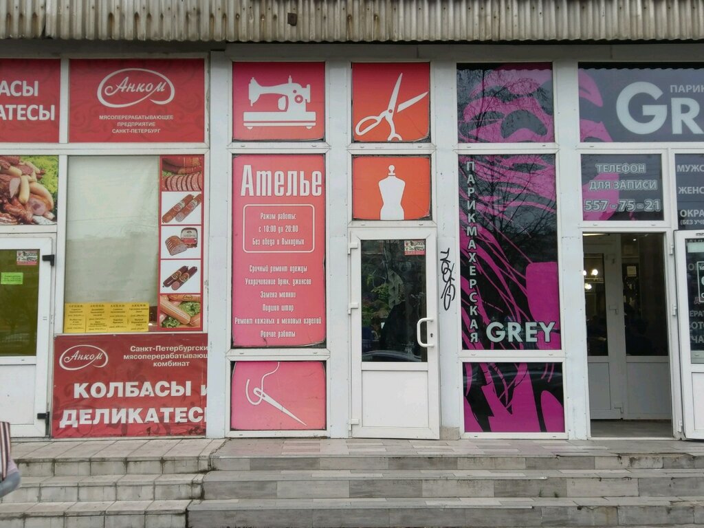 Ремонт одежды Ателье, Санкт‑Петербург, фото
