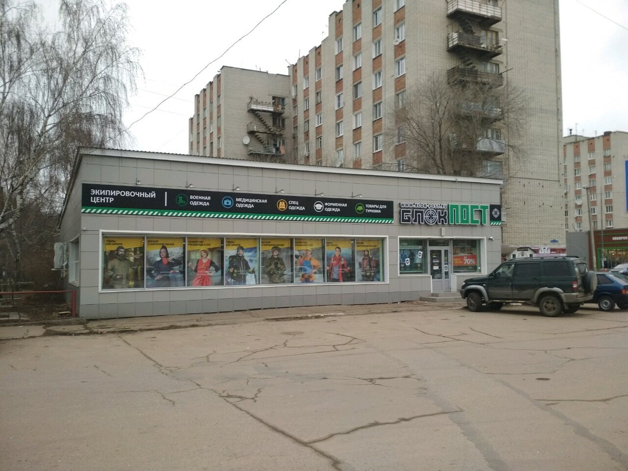 Магазин Блокпост Ульяновск Новый Город