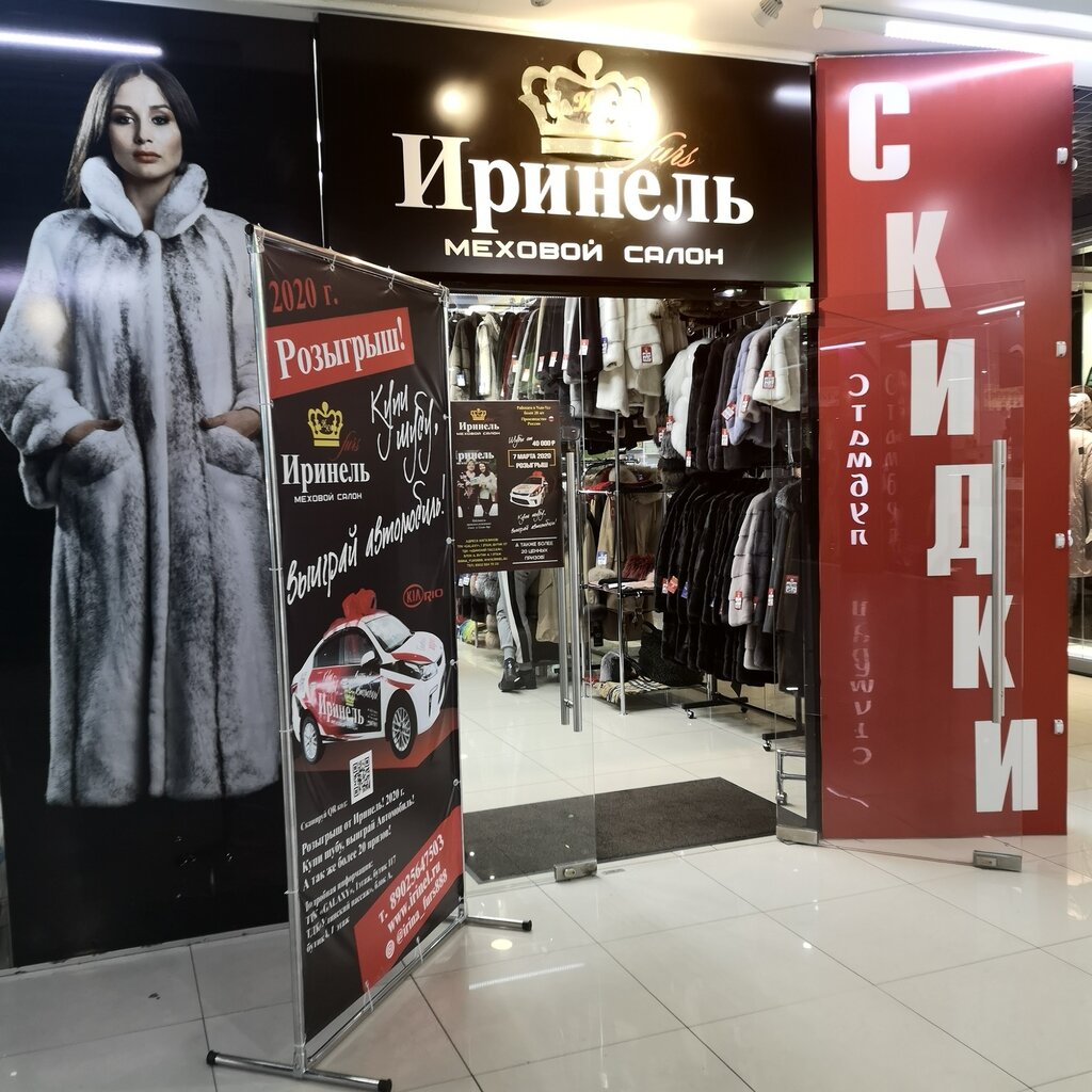 Дисконт Магазин Шуб В Москве