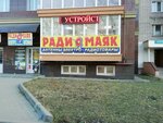 Радио Маяк (ул. Богдана Хмельницкого, 7А, Иваново), антенны в Иванове