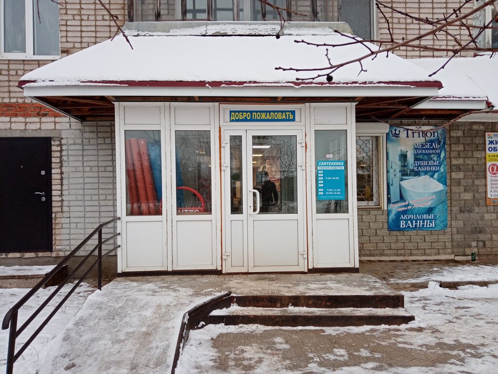 Магазин Сантехники Свободы