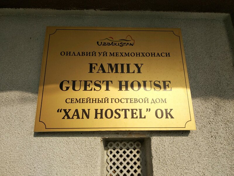Хостел Хан в Бухаре