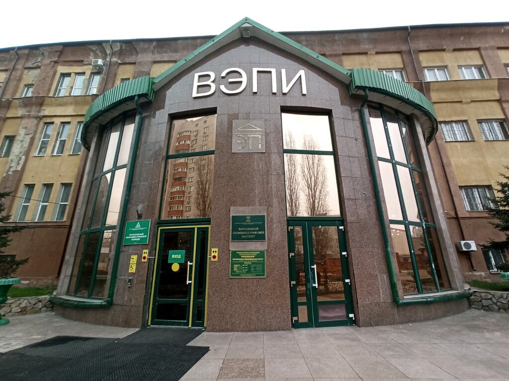 University Voronezh Institute of Law and Economics, Voronezh, photo