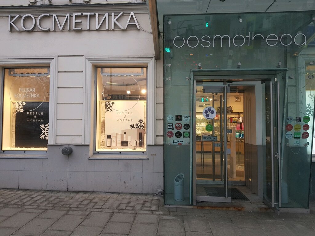 Космотека Сеть Парфюмерных Магазинов
