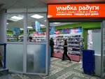 Ulybka Radugi (Astronomicheskaya Street, 11/29), perfume and cosmetics shop