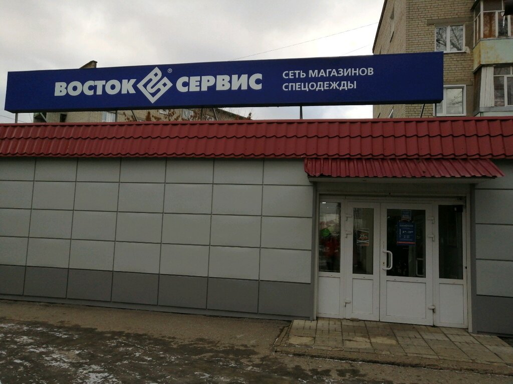 Часы Работы Магазина Восток Сервис