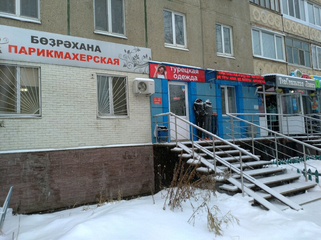 Магазин Одежды Уфа Доставка
