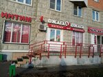 Djaga-Djaga (Taldomskaya Street, 17к1), sex shop