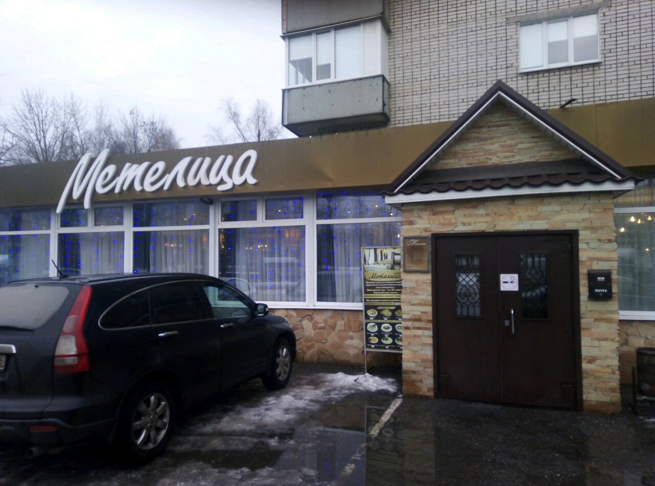 Метелица новый уренгой ресторан