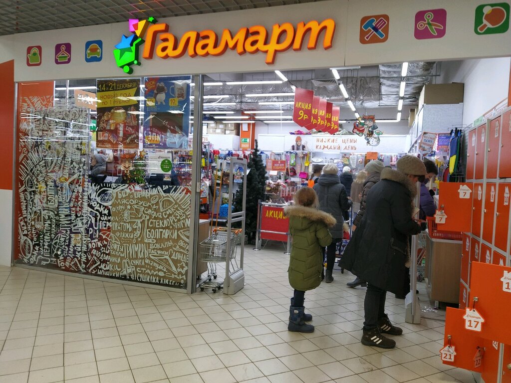 Галамарт октябрьский просп 80 фото Галамарт, home goods store, Cheboksary, Ivana Yakovleva Avenue, 4Б - Yandex Maps