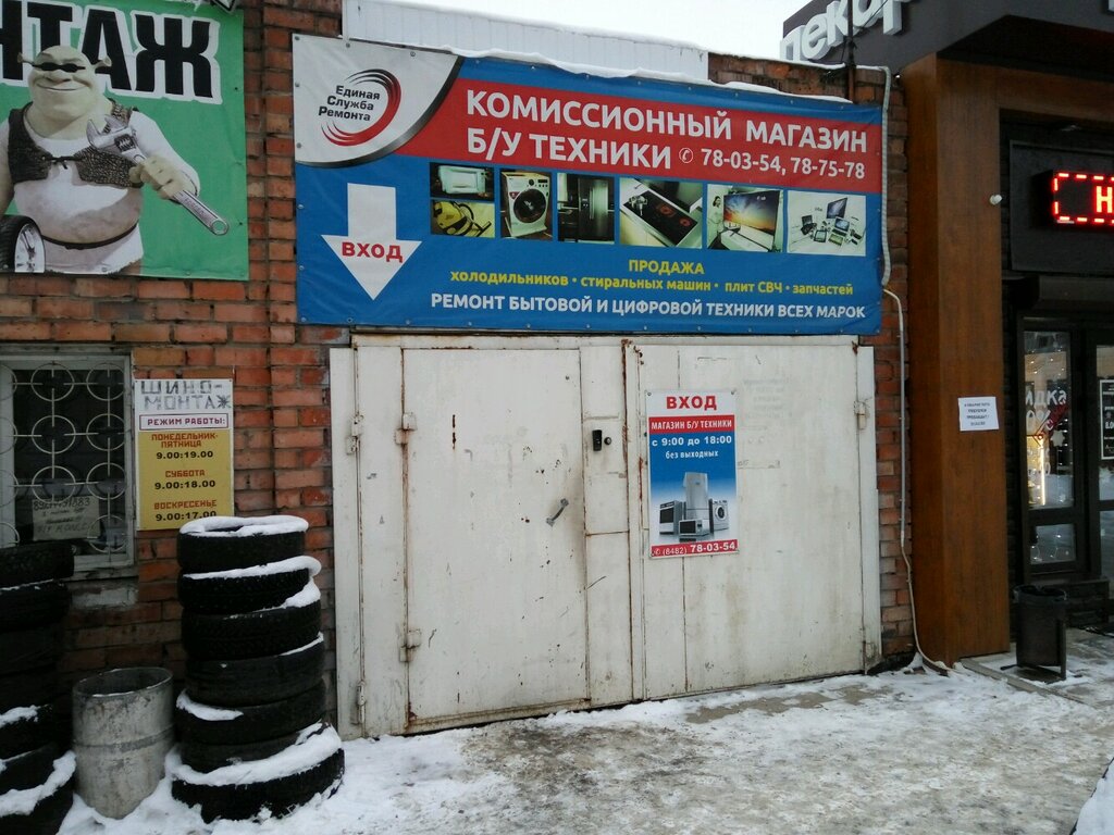 Магазин Техники Тольятти