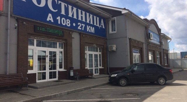 Фото Гостиница А108-27 км