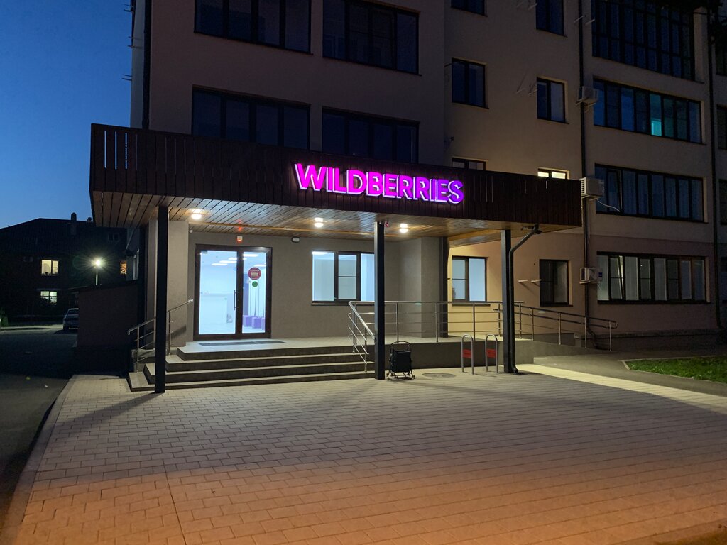 Wildberries Интернет Магазин Советская 5 Заказать