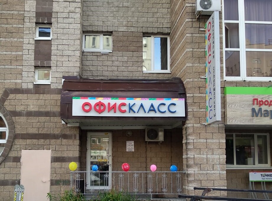 Офис Класс Интернет Магазин Уфа