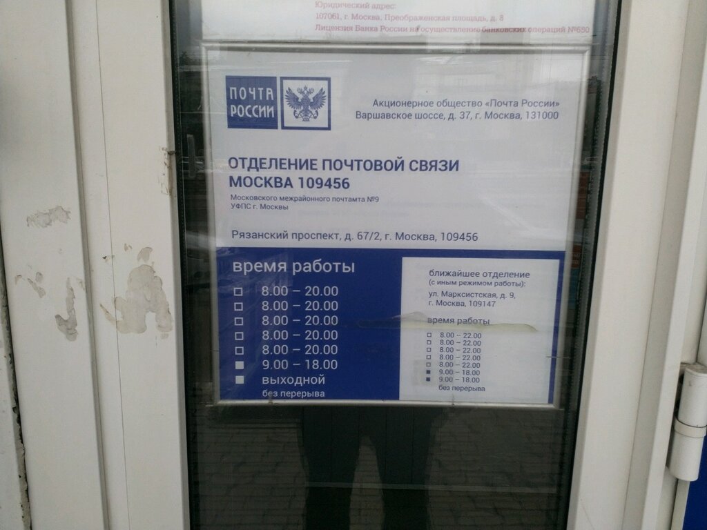 Дом связи почта график работы Больше не работает: Вестерн Юнион, денежные переводы, Москва, Рязанский проспект