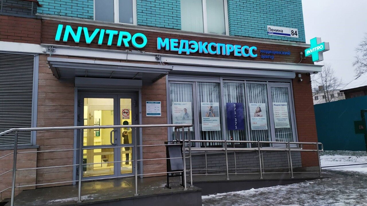 Invitro ул а пушкина 51 фото
