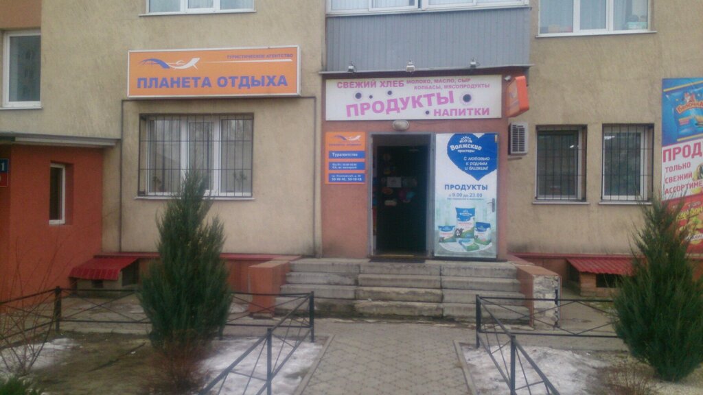 Туристтік фирма Планета отдыха, Ульяновск, фото