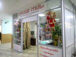 Русский стиль (Dzerzhinsky Street, 25), carnival, theater and dance costumes