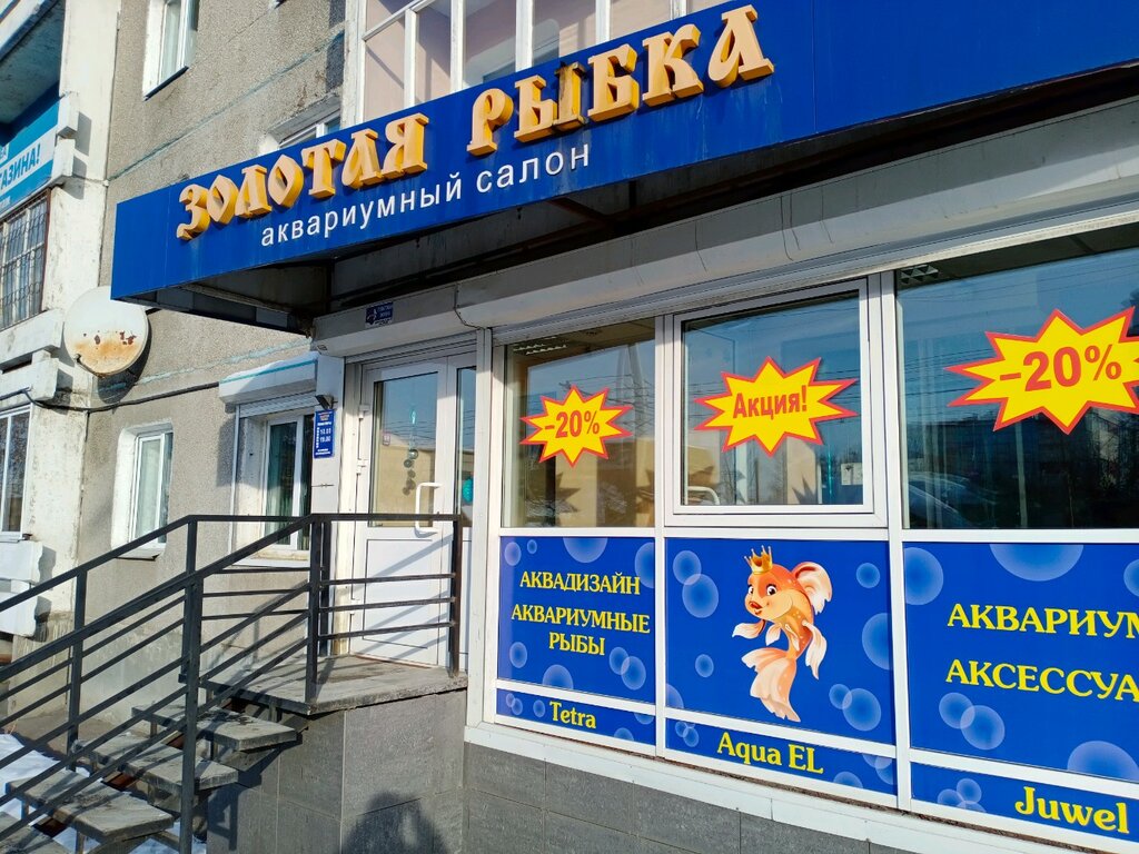 Интернет Магазин Рыбы Иркутск