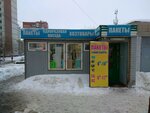 Upakovka (Novo-Sadovaya Street, 192Г), household goods and chemicals shop