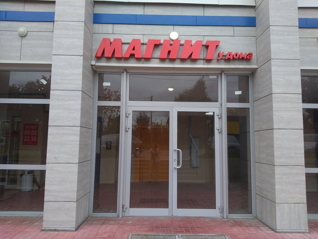 Market Magnit, Puşkino, foto