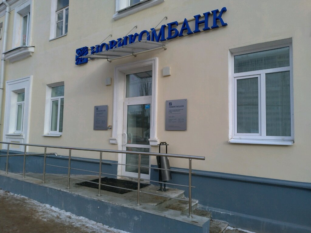 Новикомбанк ул 9 мая 1 фото