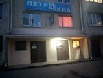 Sex shop (Leningradskoye Highway, 21А), sex shop