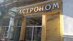 Гастроном (улица Революции, 54), grocery