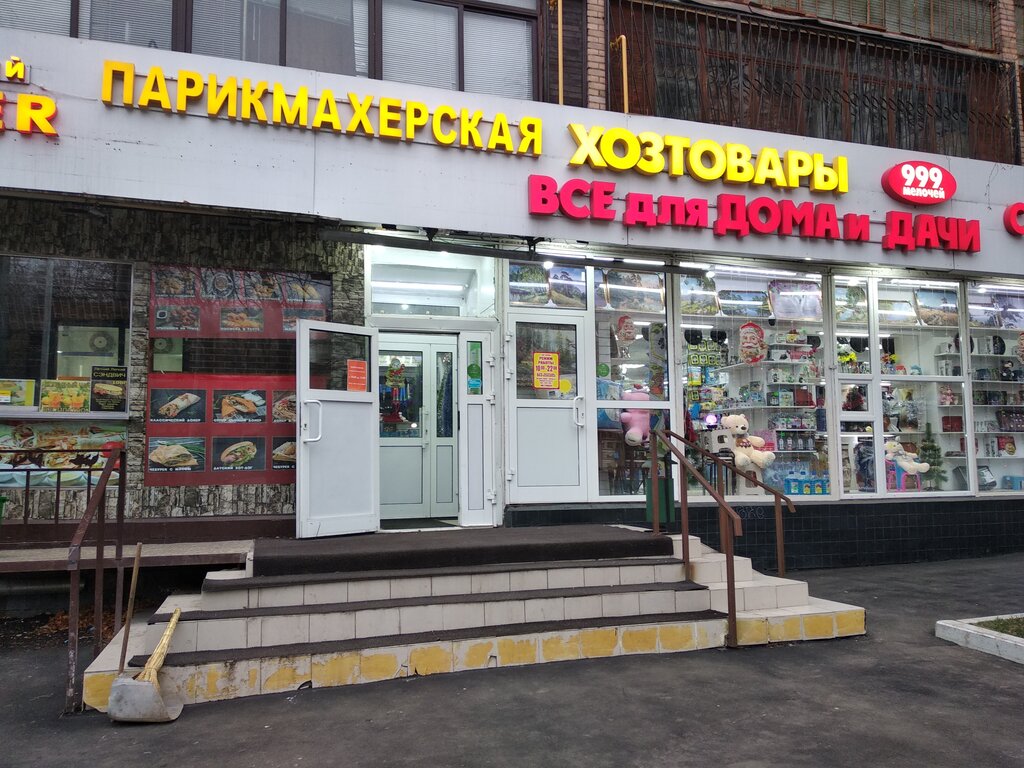 Магазин Для Дома И Дачи Москва
