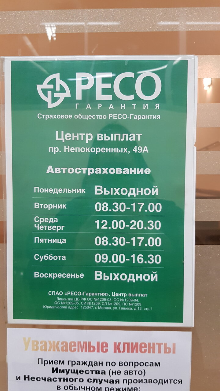 Ресо гарантия график работы в новогодние праздники