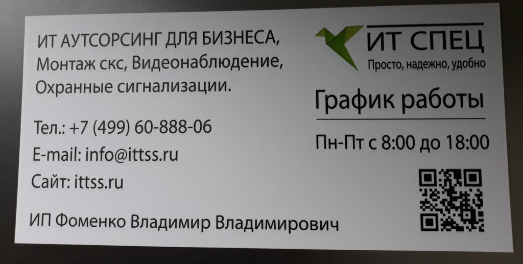 IT company IT Spec, Dzerzhinsky, photo