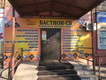 Bastion-SB (ulitsa Karla Marksa, 77), security and alarm systems