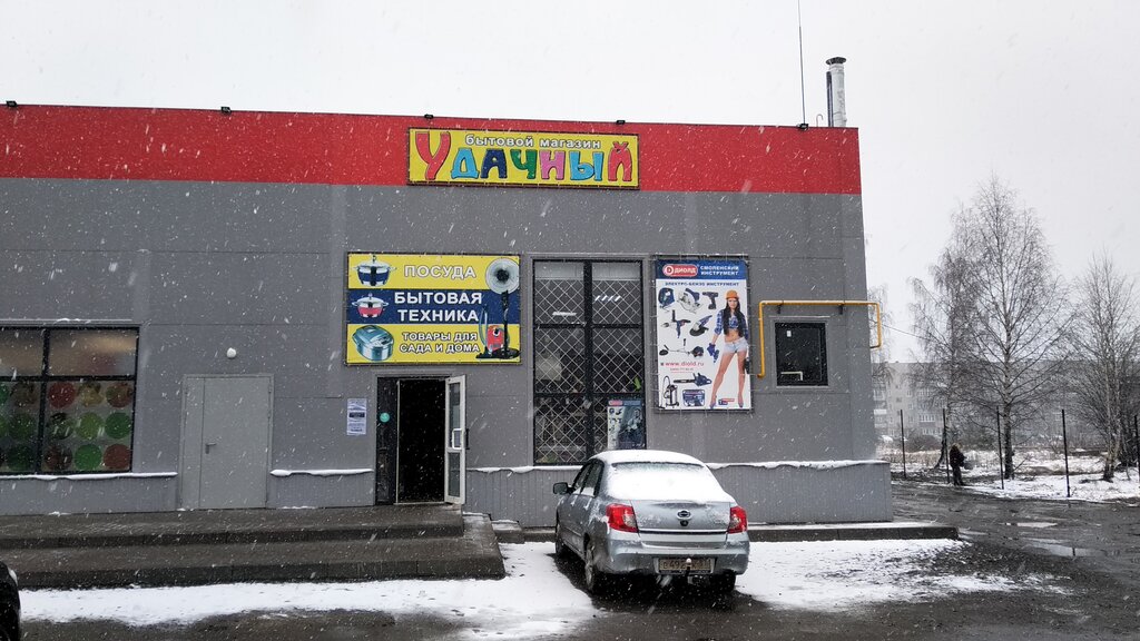 Магазин Удачный Фото