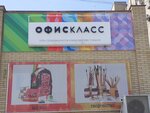 Офискласс (Днепровский переулок, 109А), кеңсе тауарлары дүкені  Дондағы Ростовта