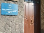 Центр сертификации МСК (ул. Шкапина, 4), сертификация продукции и услуг в Санкт‑Петербурге