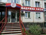 Фабрика окон (ул. Кирова, 59, Новокузнецк), окна в Новокузнецке