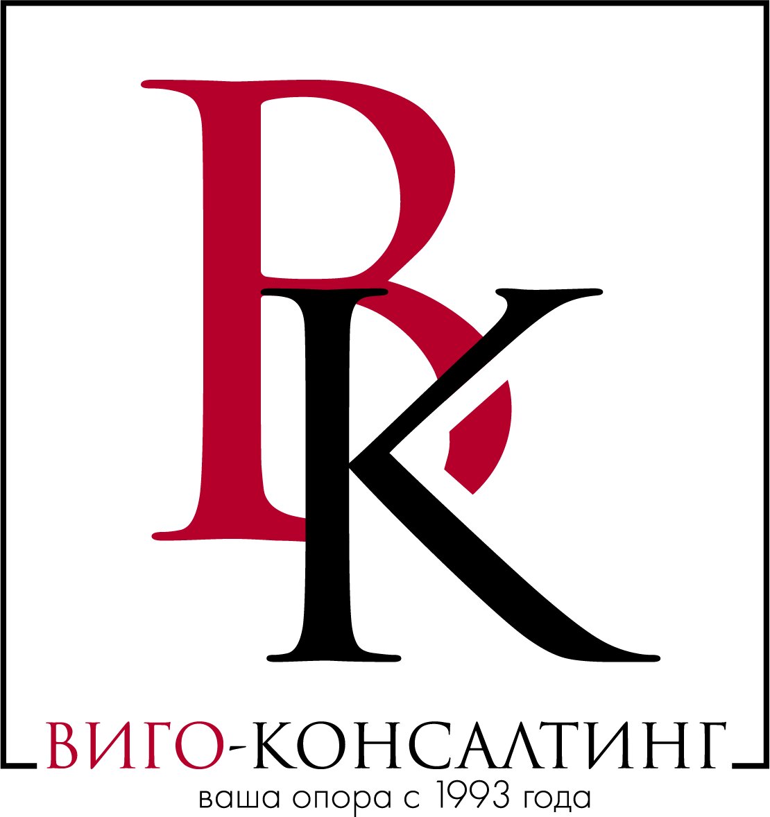 Виго-Консалтинг