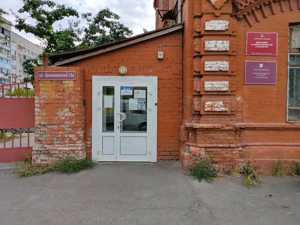 Administration Департамент по градостроительству и архитектуре, Volgograd, photo