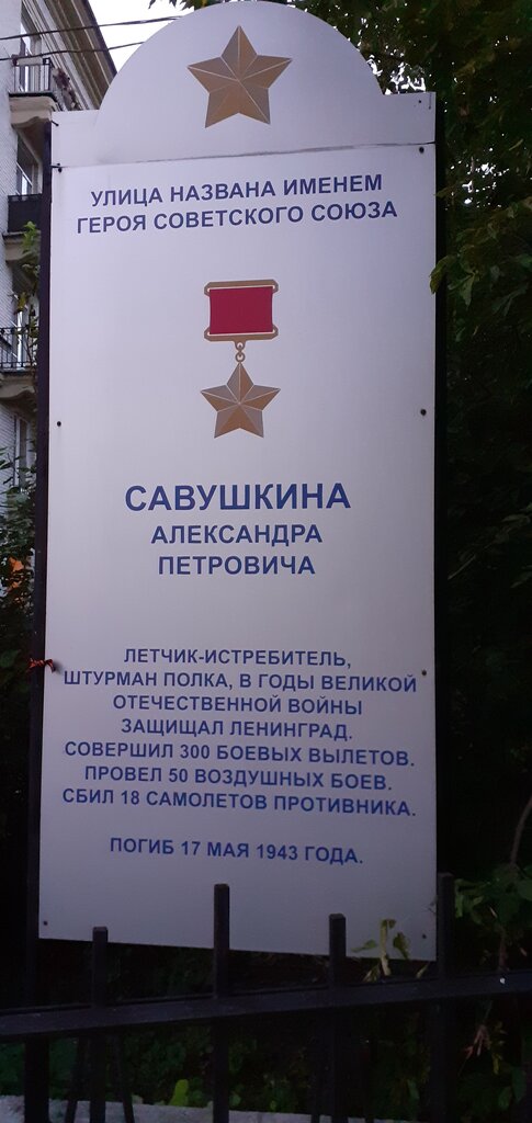Memorial plaque, foundation stone Памятный стенд в честь Героя Советского Союза А.П. Савушкина, Saint Petersburg, photo