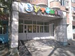 Utenok (prospekt Metallurgov, 56), medical rehabilitation centre