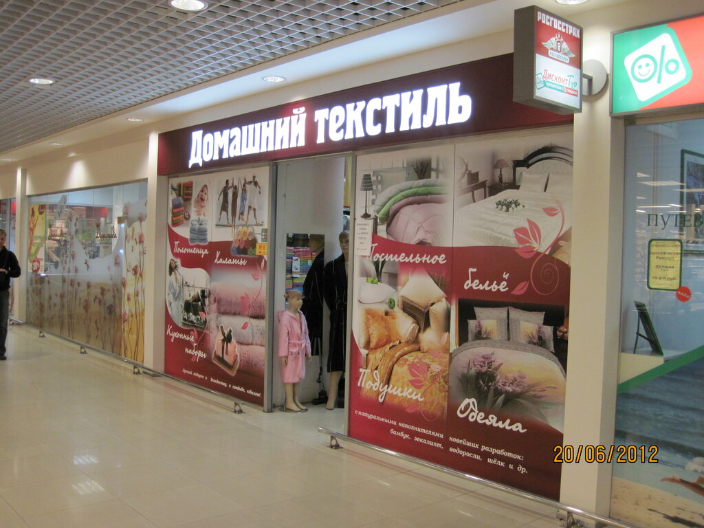 Bedding shop Мягкая постелька, Kolpino, photo