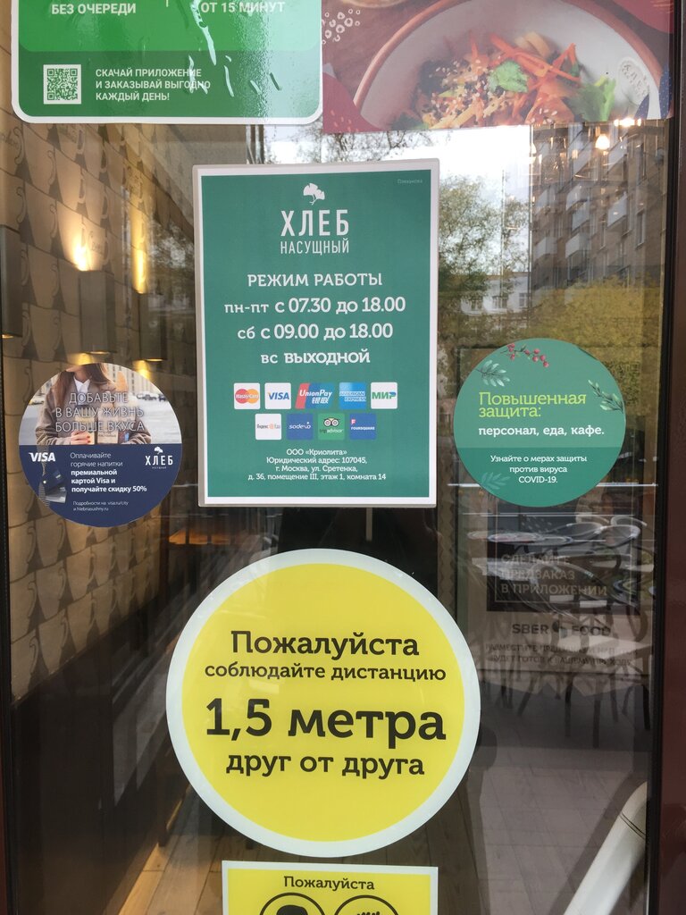 Пекарня Хлеб Насущный, Москва, фото