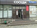 Соседи (Volnaya Street, 2/15), supermarket