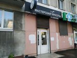 Мастерская Красоты (Gorkogo Street, 133) ، مصففو الشعر